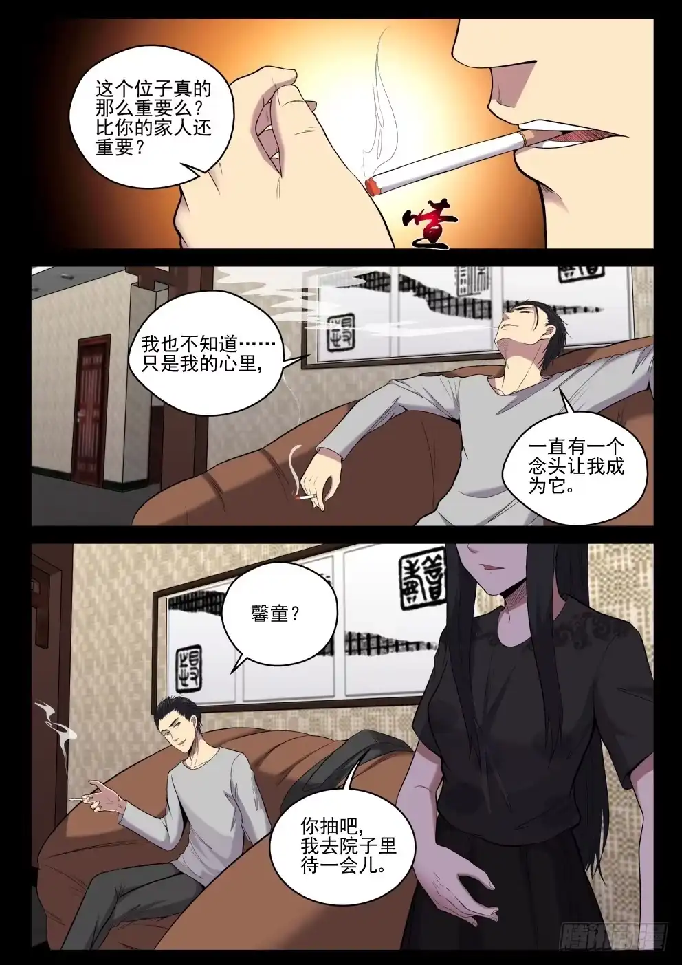 御念师 119 老婆也让你了！ 第12页