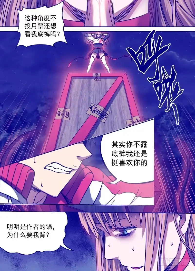 御念师 12 告白与告别 第10页