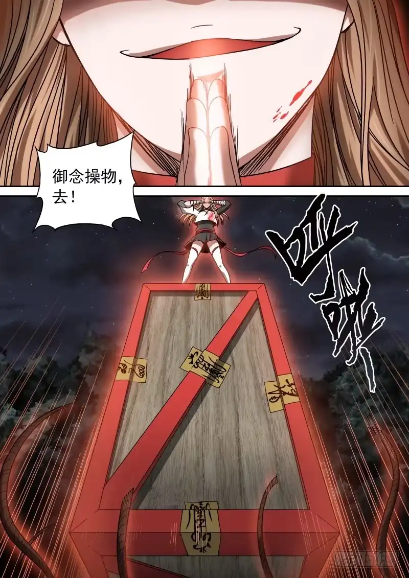 御念师 12 告白与告别 第3页