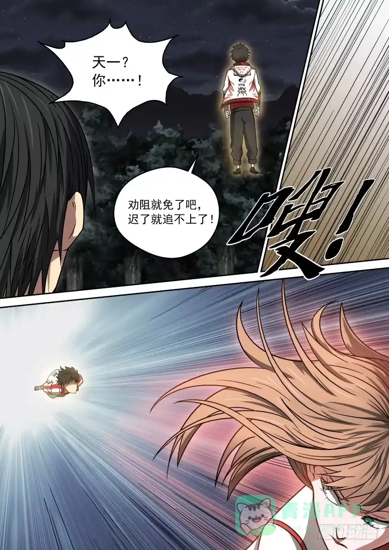 御念师 12 告白与告别 第6页
