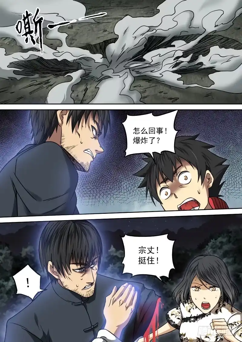 御念师 12 告白与告别 第2页