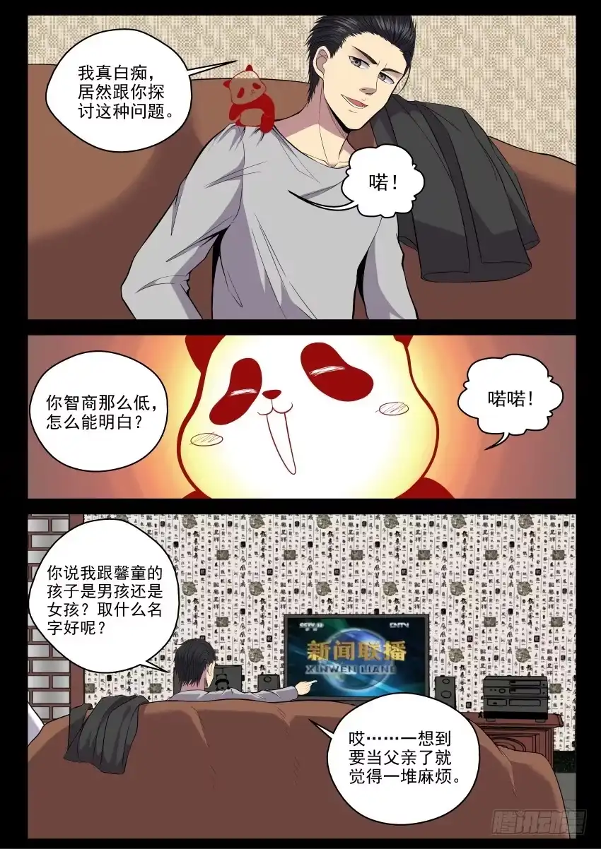御念师 120 说你傻还真嘬上手指头了 第2页