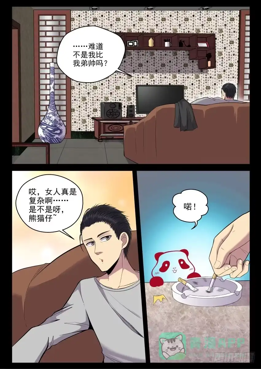 御念师 120 说你傻还真嘬上手指头了 第1页