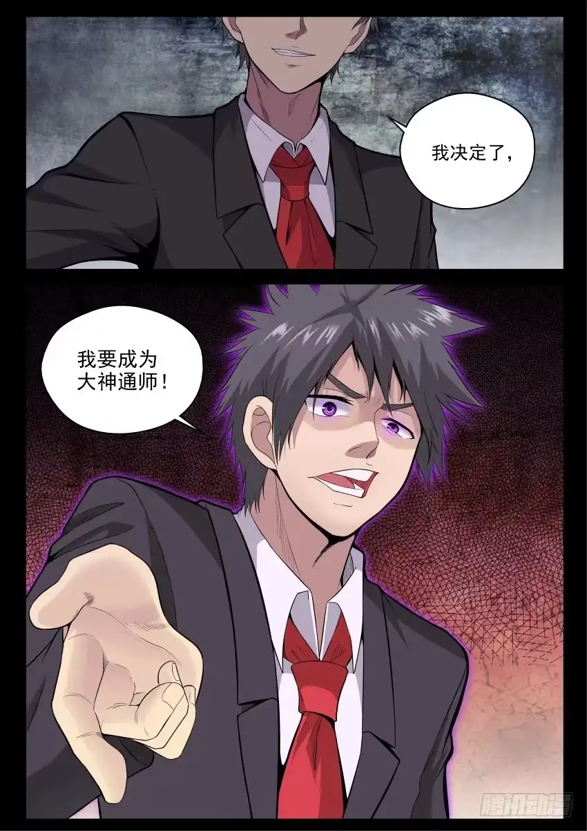 御念师 120 说你傻还真嘬上手指头了 第9页