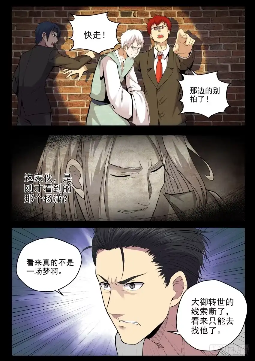 御念师 120 说你傻还真嘬上手指头了 第4页