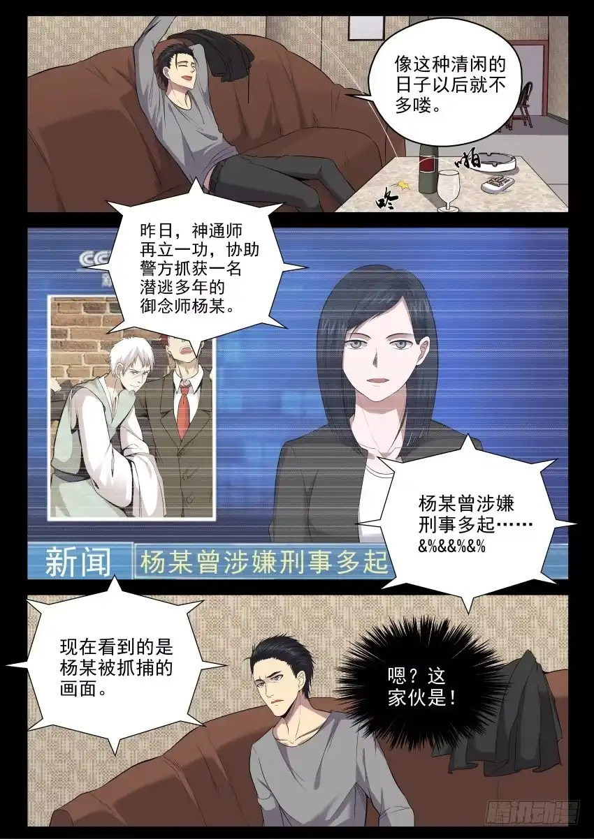 御念师 120 说你傻还真嘬上手指头了 第3页