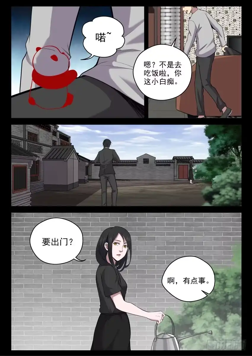 御念师 120 说你傻还真嘬上手指头了 第5页
