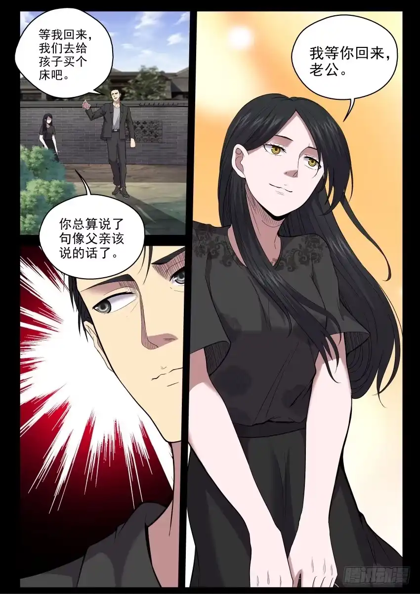 御念师 120 说你傻还真嘬上手指头了 第7页