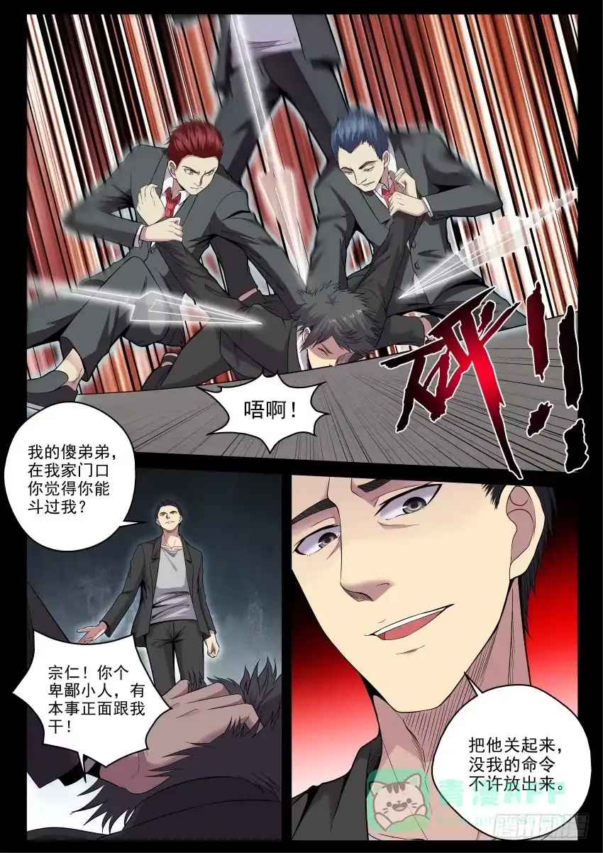 御念师 120 说你傻还真嘬上手指头了 第11页