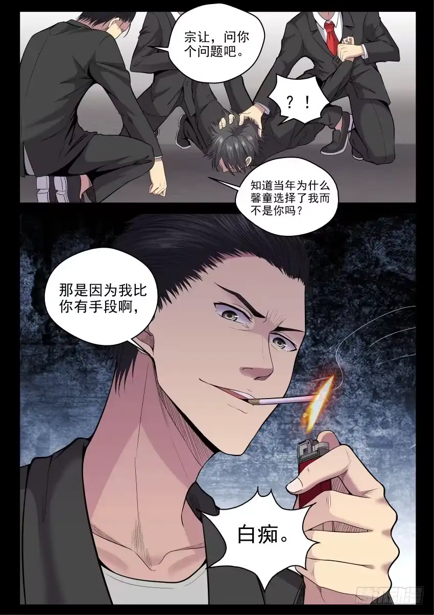 御念师 120 说你傻还真嘬上手指头了 第12页