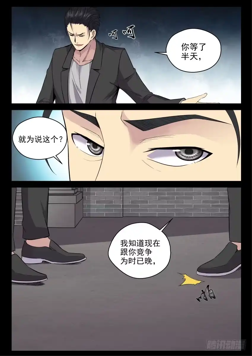 御念师 120 说你傻还真嘬上手指头了 第10页