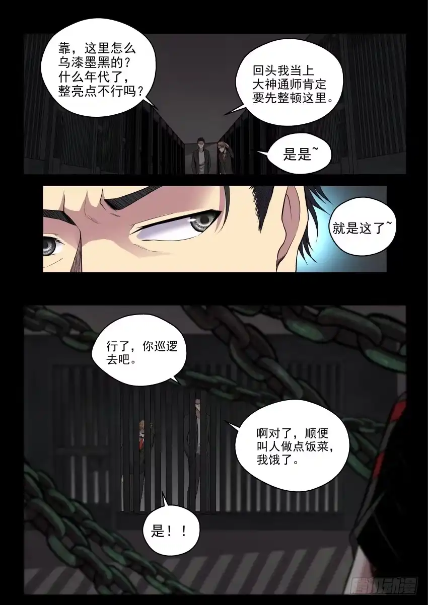 御念师 121 我很确定我弟就是个弱智 第10页