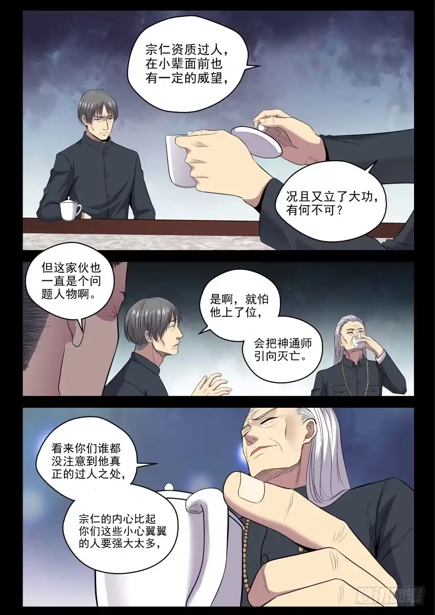 御念师 121 我很确定我弟就是个弱智 第8页