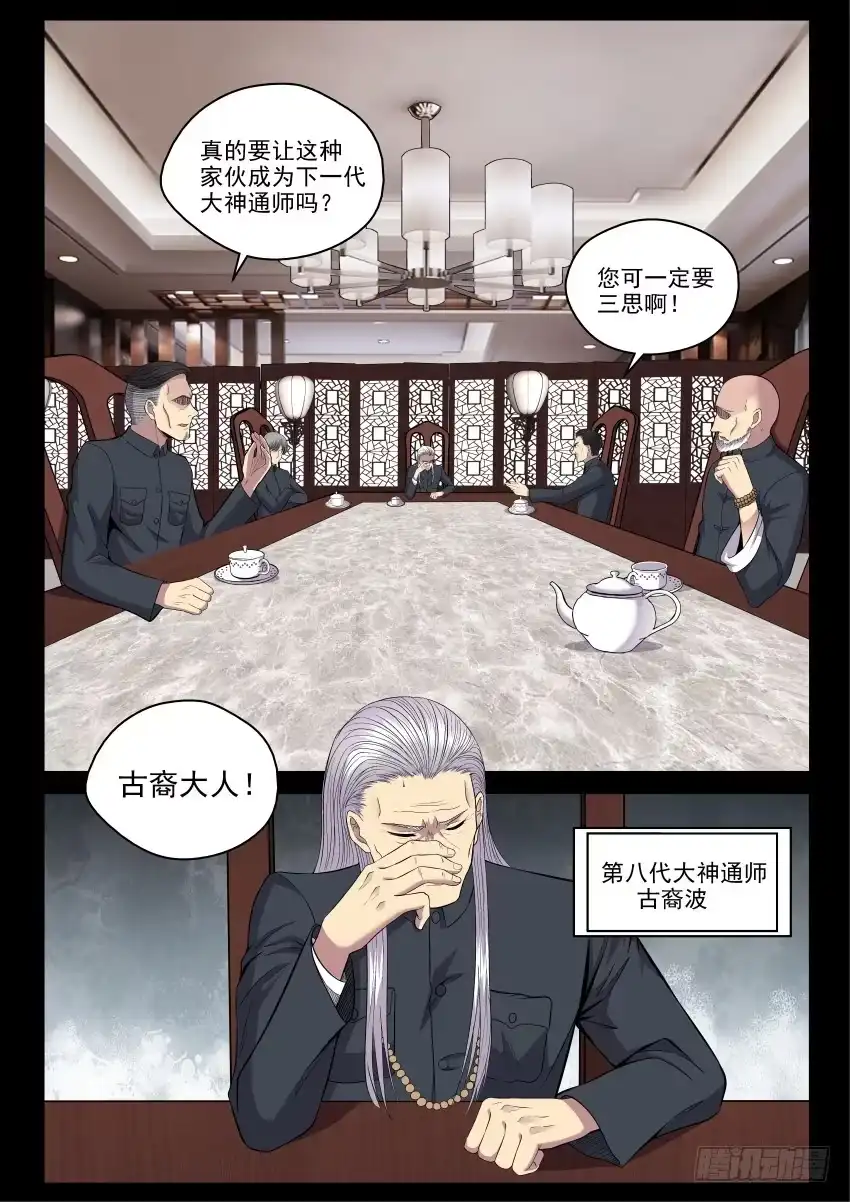 御念师 121 我很确定我弟就是个弱智 第7页