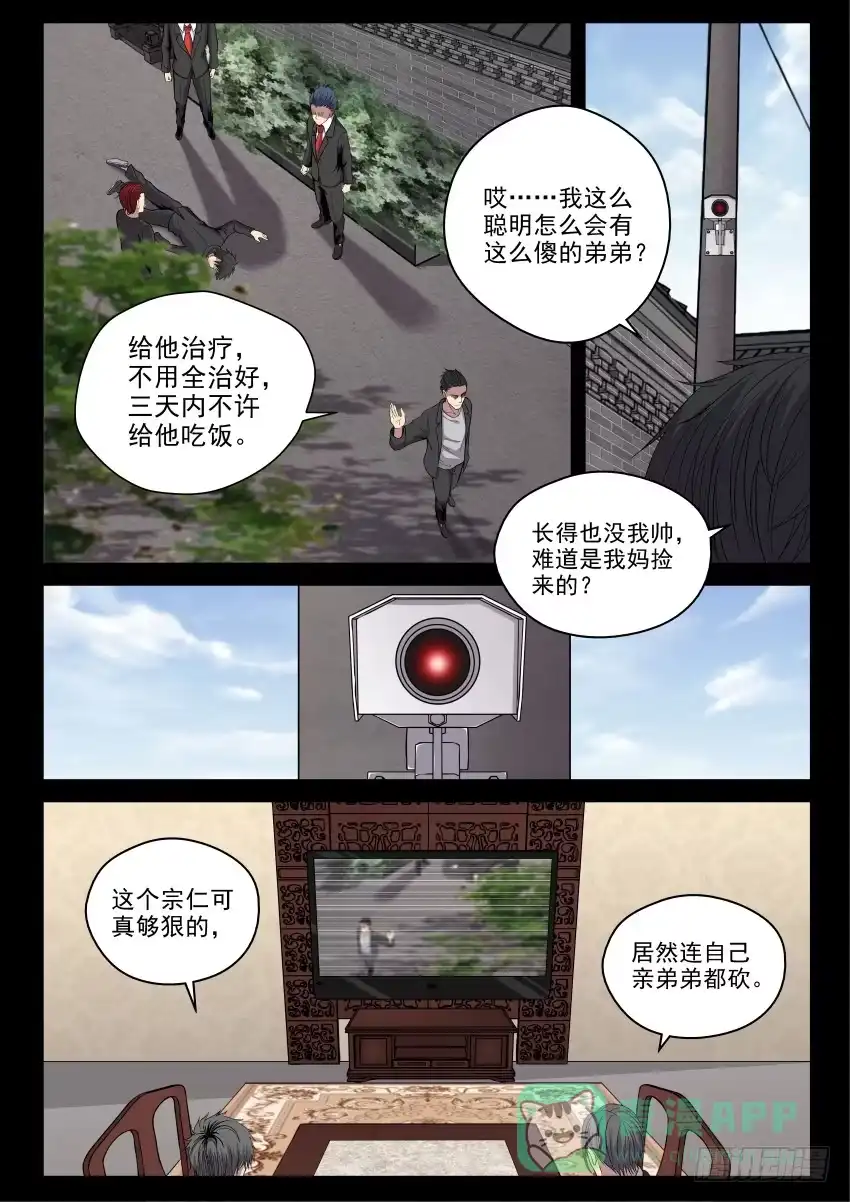御念师 121 我很确定我弟就是个弱智 第6页