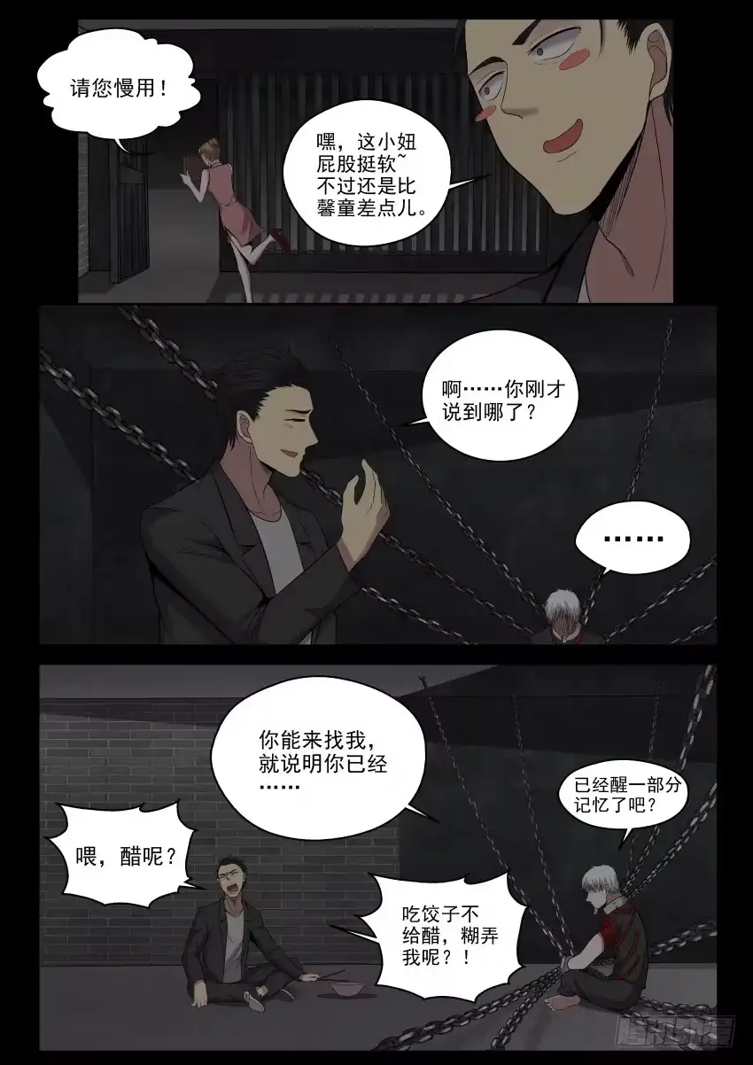 御念师 122 来吧老小子，让我瞧瞧你的 第2页