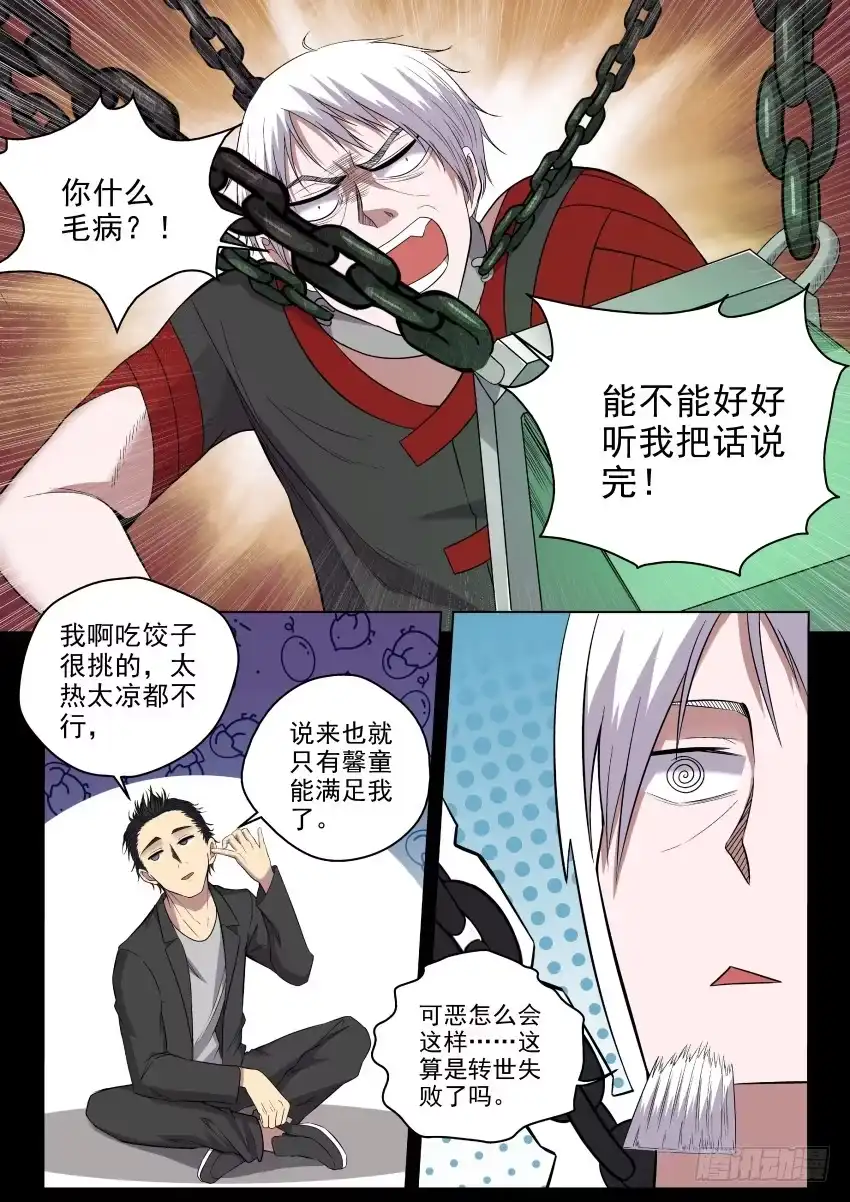 御念师 122 来吧老小子，让我瞧瞧你的 第3页