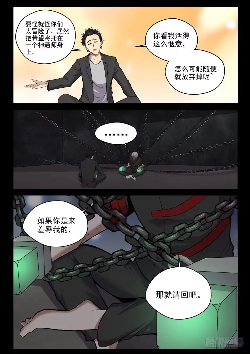 御念师 122 来吧老小子，让我瞧瞧你的 第4页