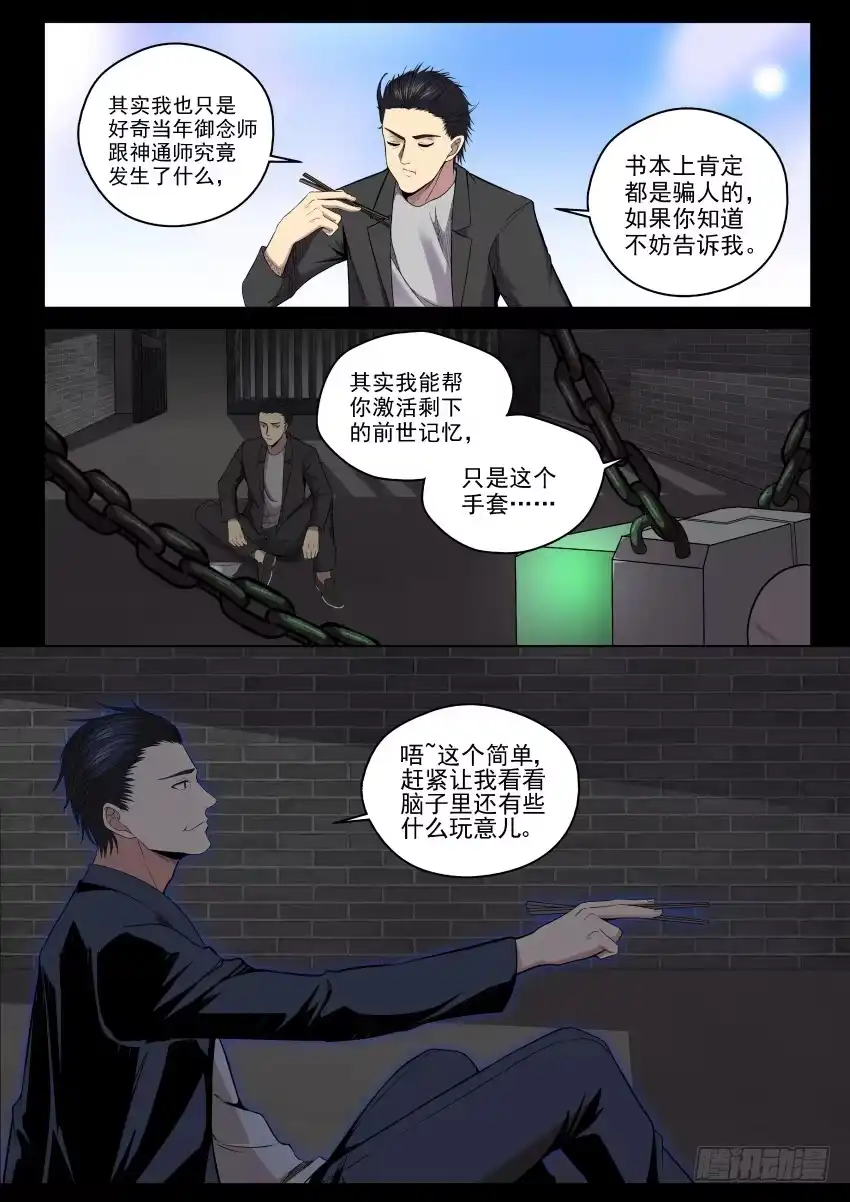御念师 122 来吧老小子，让我瞧瞧你的 第5页