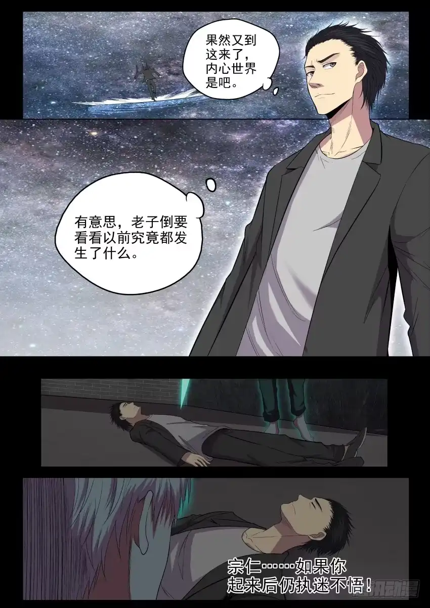 御念师 122 来吧老小子，让我瞧瞧你的 第9页