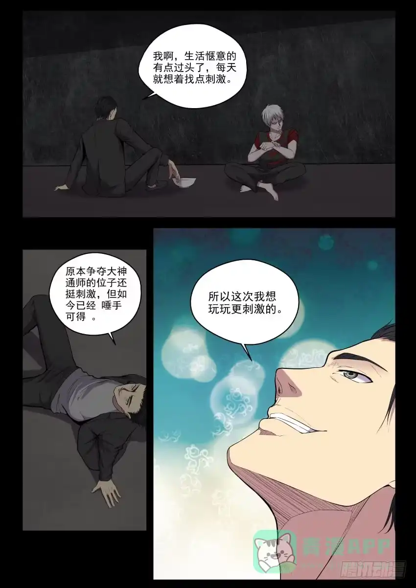 御念师 122 来吧老小子，让我瞧瞧你的 第11页