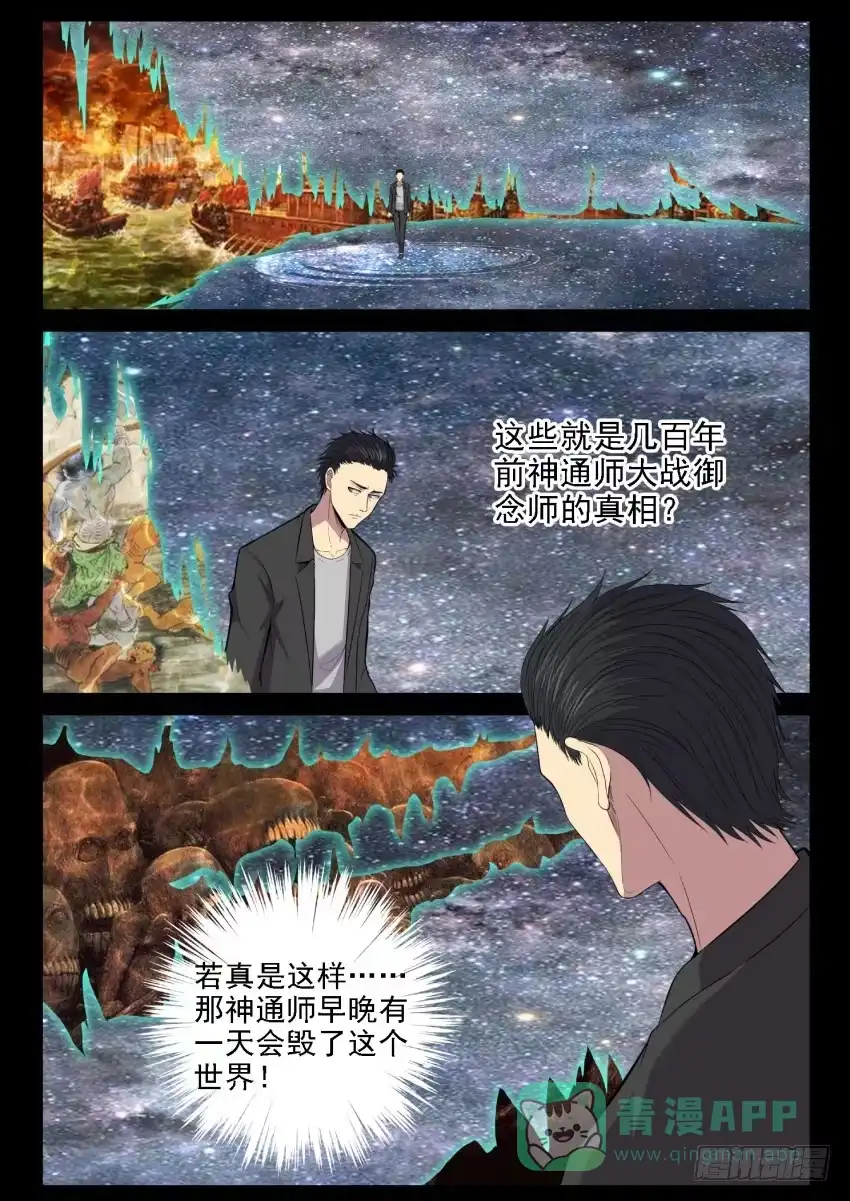 御念师 123 媳妇你可一定要支持老子啊 第1页