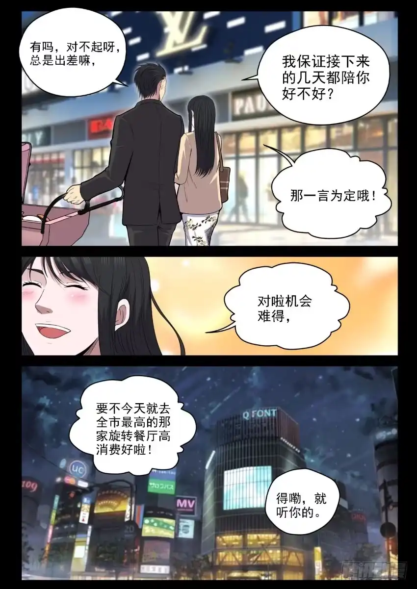 御念师 123 媳妇你可一定要支持老子啊 第18页