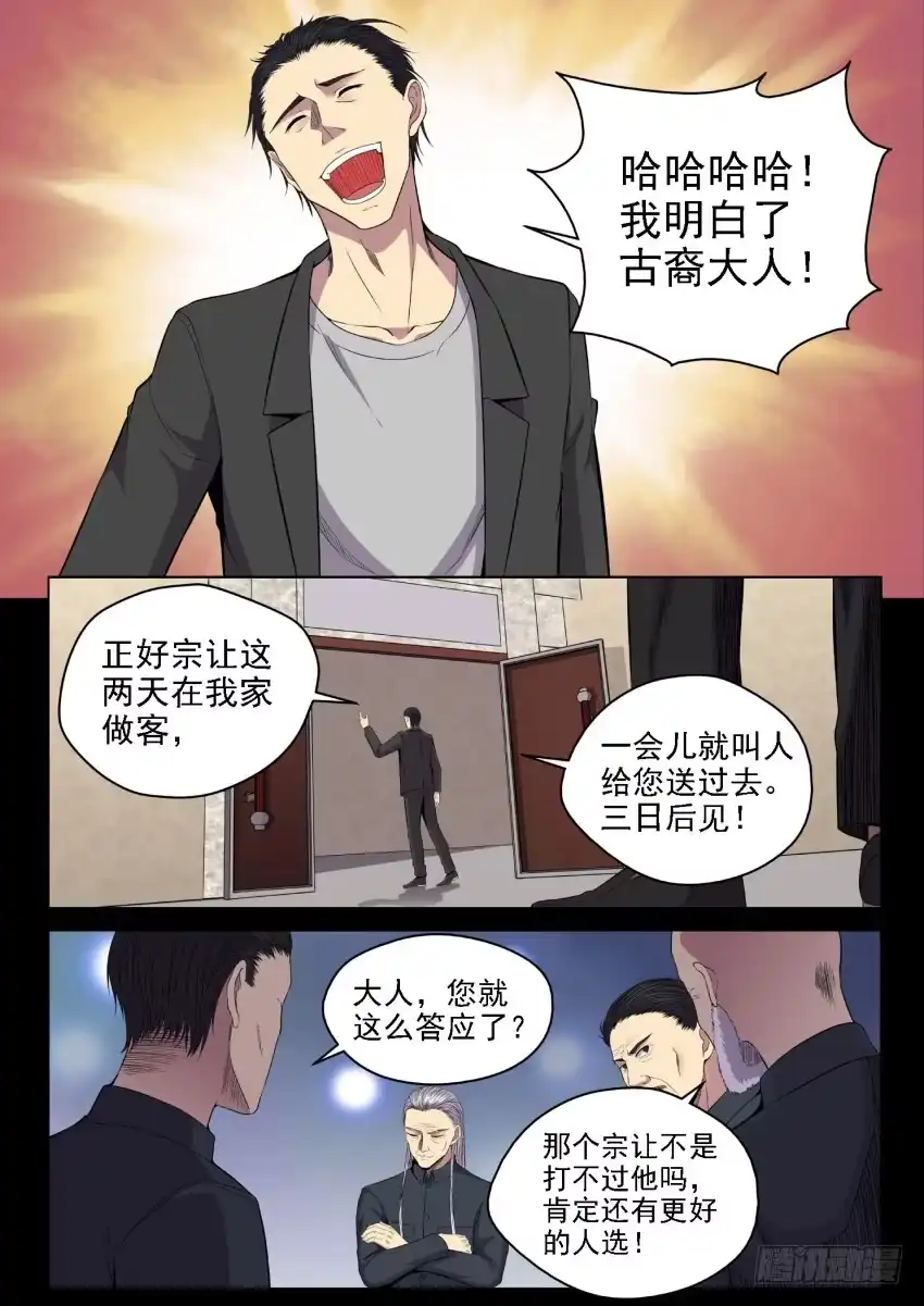 御念师 123 媳妇你可一定要支持老子啊 第14页
