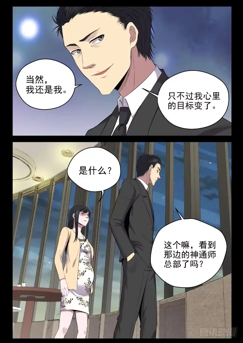 御念师 123 媳妇你可一定要支持老子啊 第24页