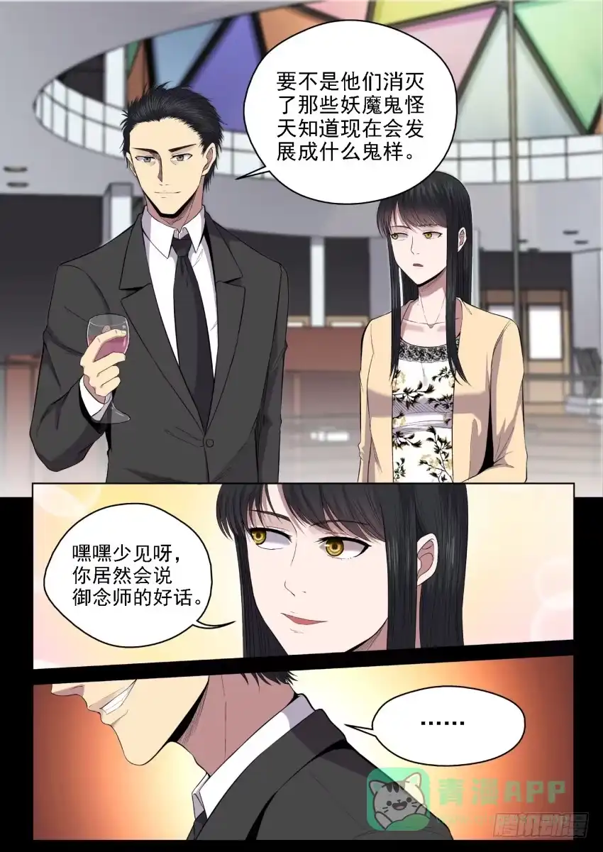 御念师 123 媳妇你可一定要支持老子啊 第21页