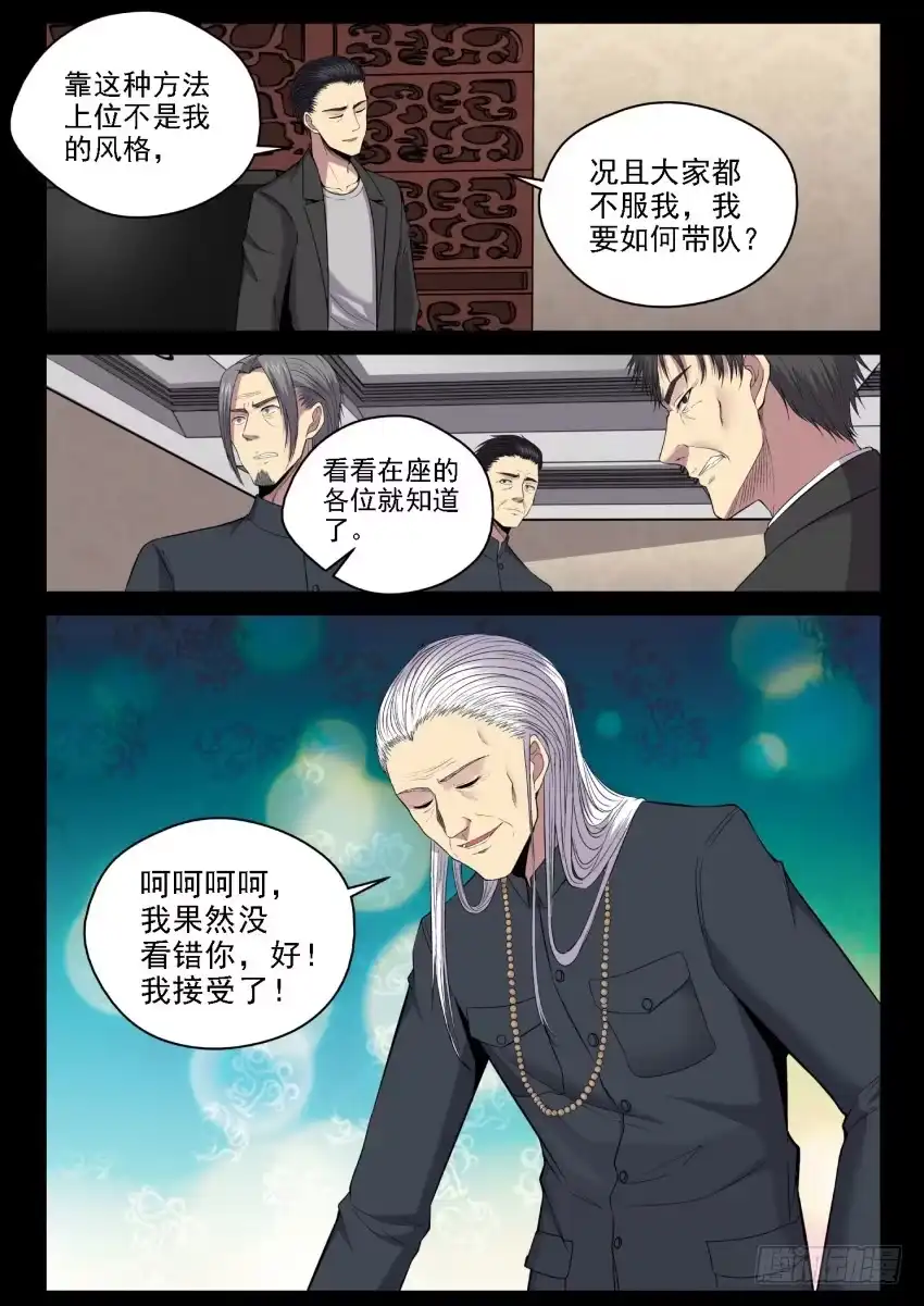 御念师 123 媳妇你可一定要支持老子啊 第12页