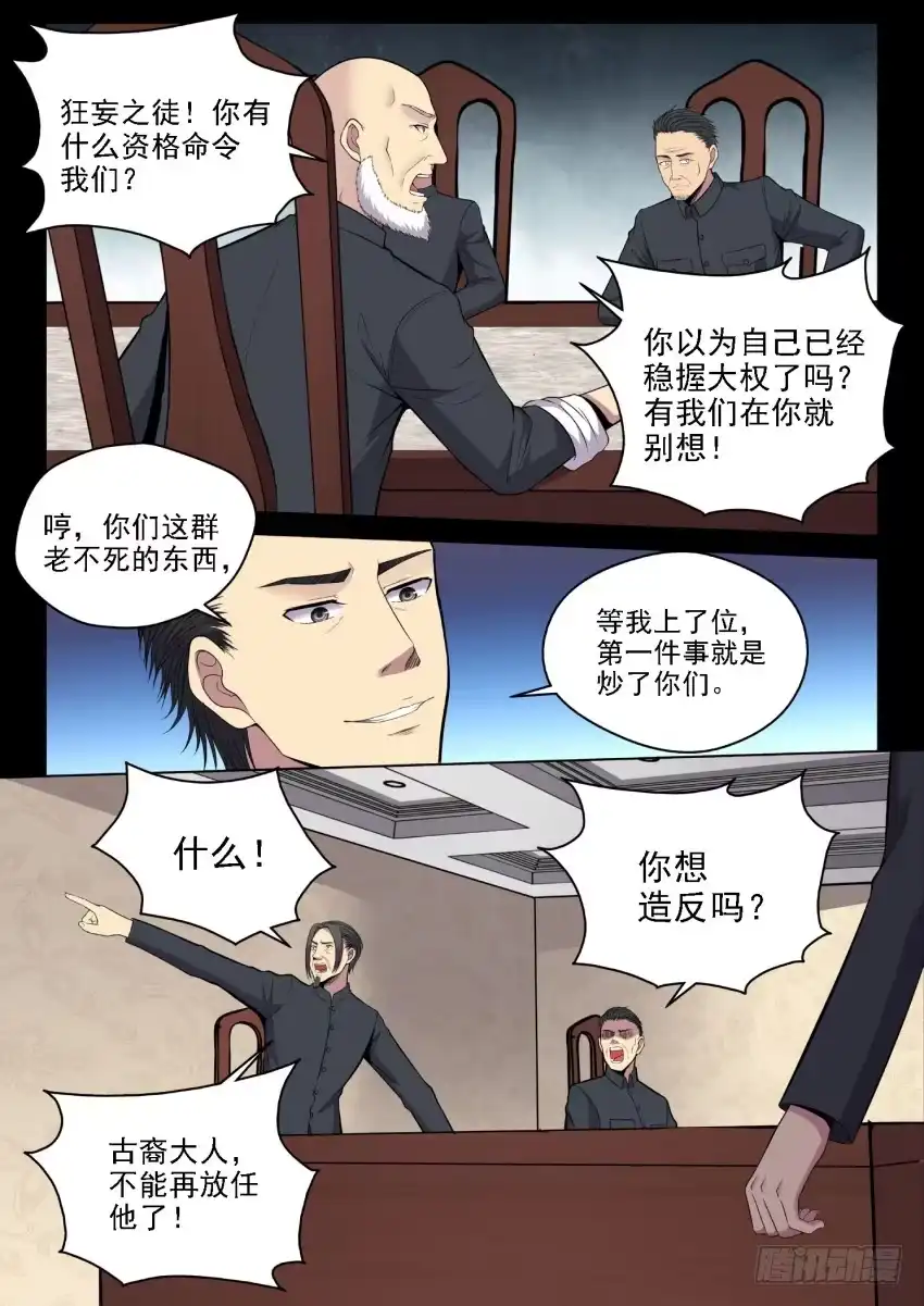 御念师 123 媳妇你可一定要支持老子啊 第9页