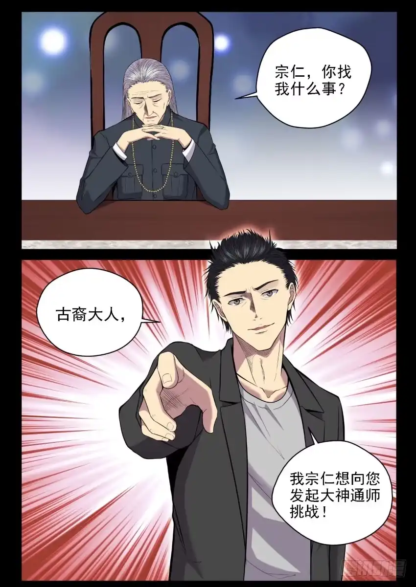御念师 123 媳妇你可一定要支持老子啊 第10页