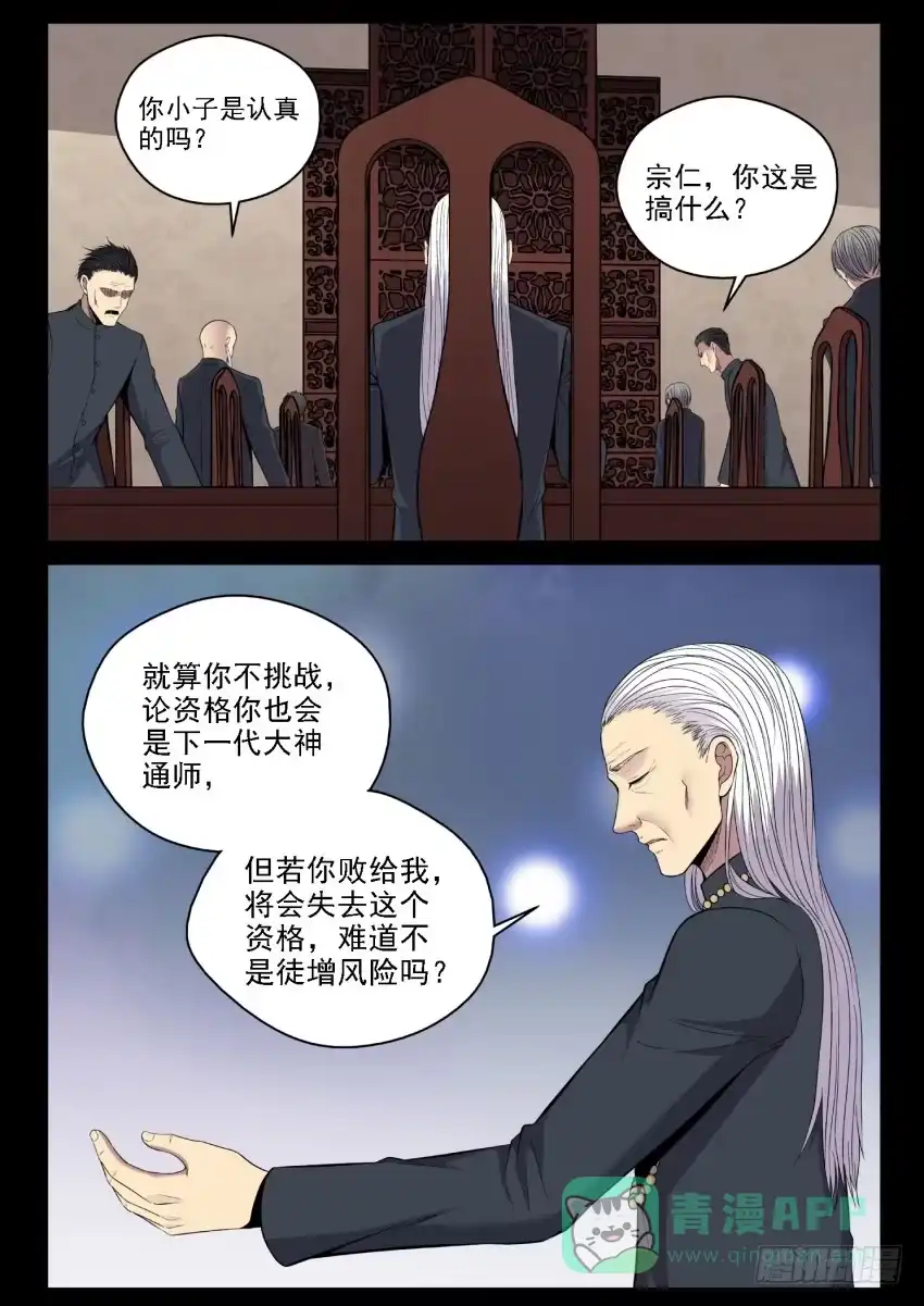 御念师 123 媳妇你可一定要支持老子啊 第11页
