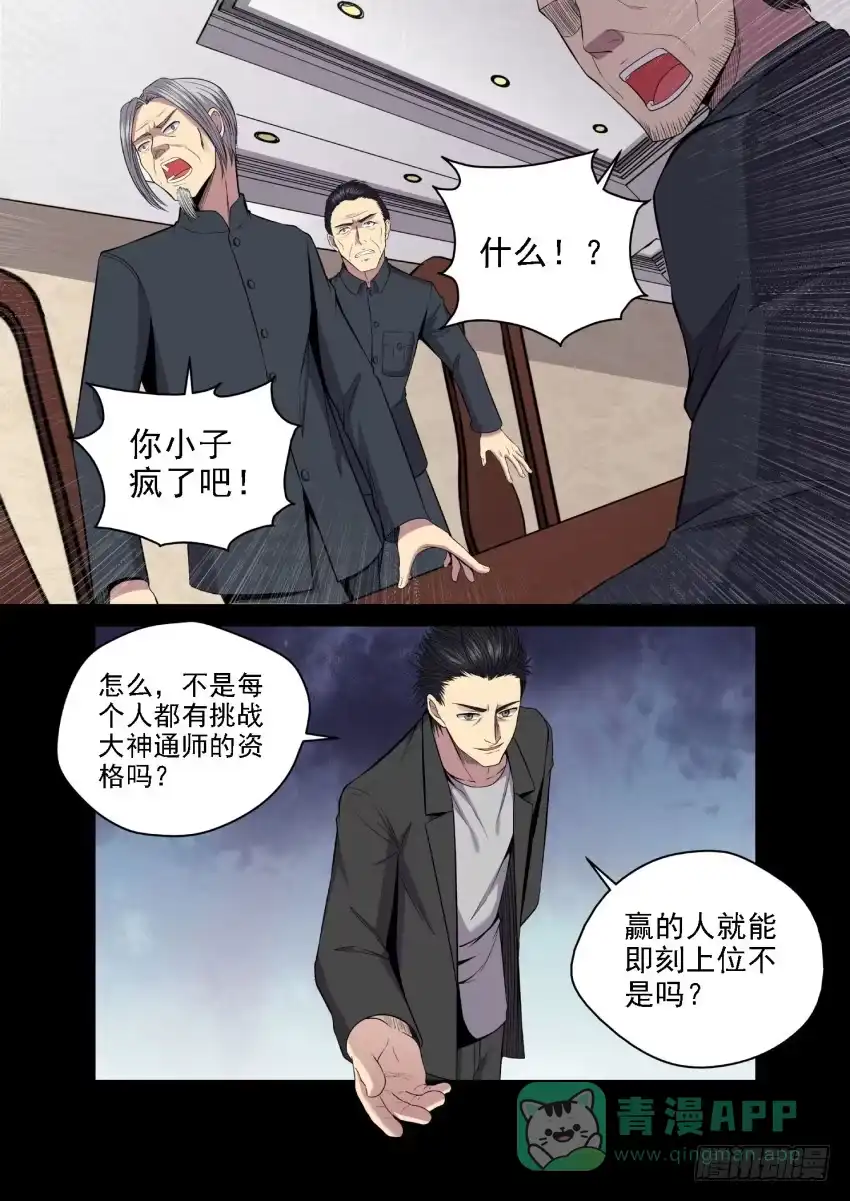 御念师 123 媳妇你可一定要支持老子啊 第26页