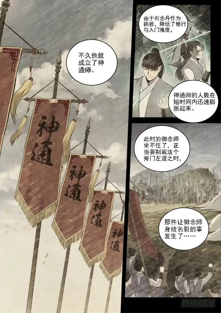 御念师 124 那段黑历史 第7页