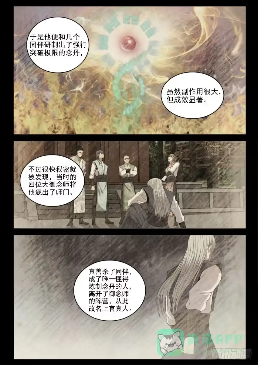 御念师 124 那段黑历史 第6页