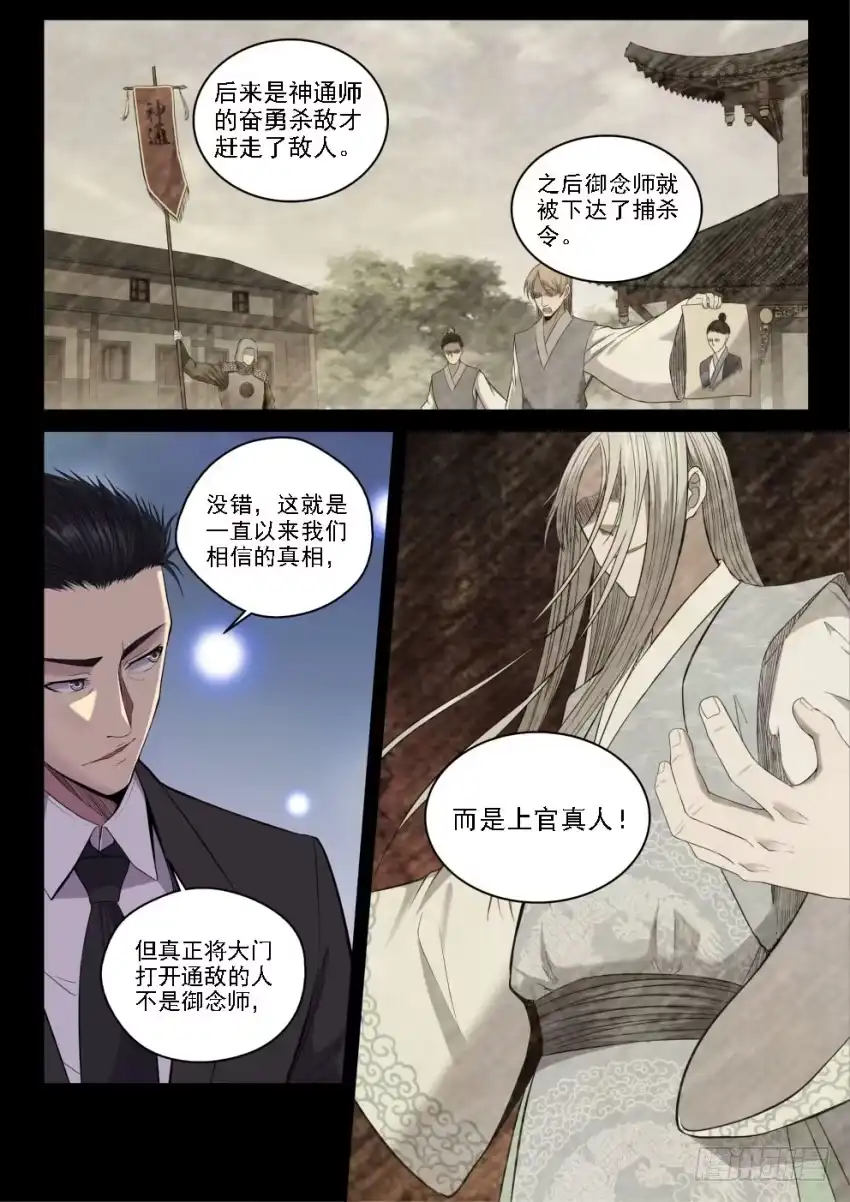 御念师 124 那段黑历史 第9页