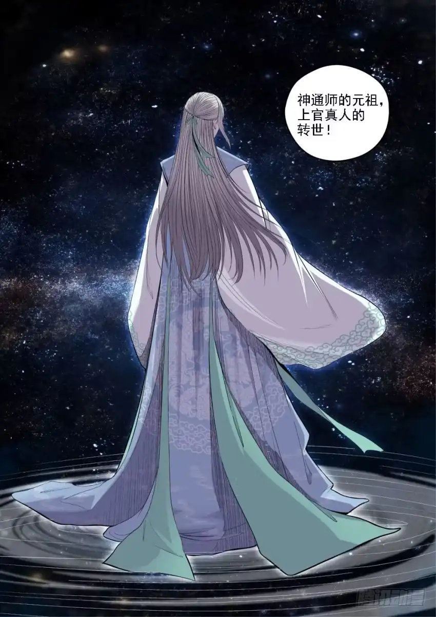 御念师 124 那段黑历史 第3页