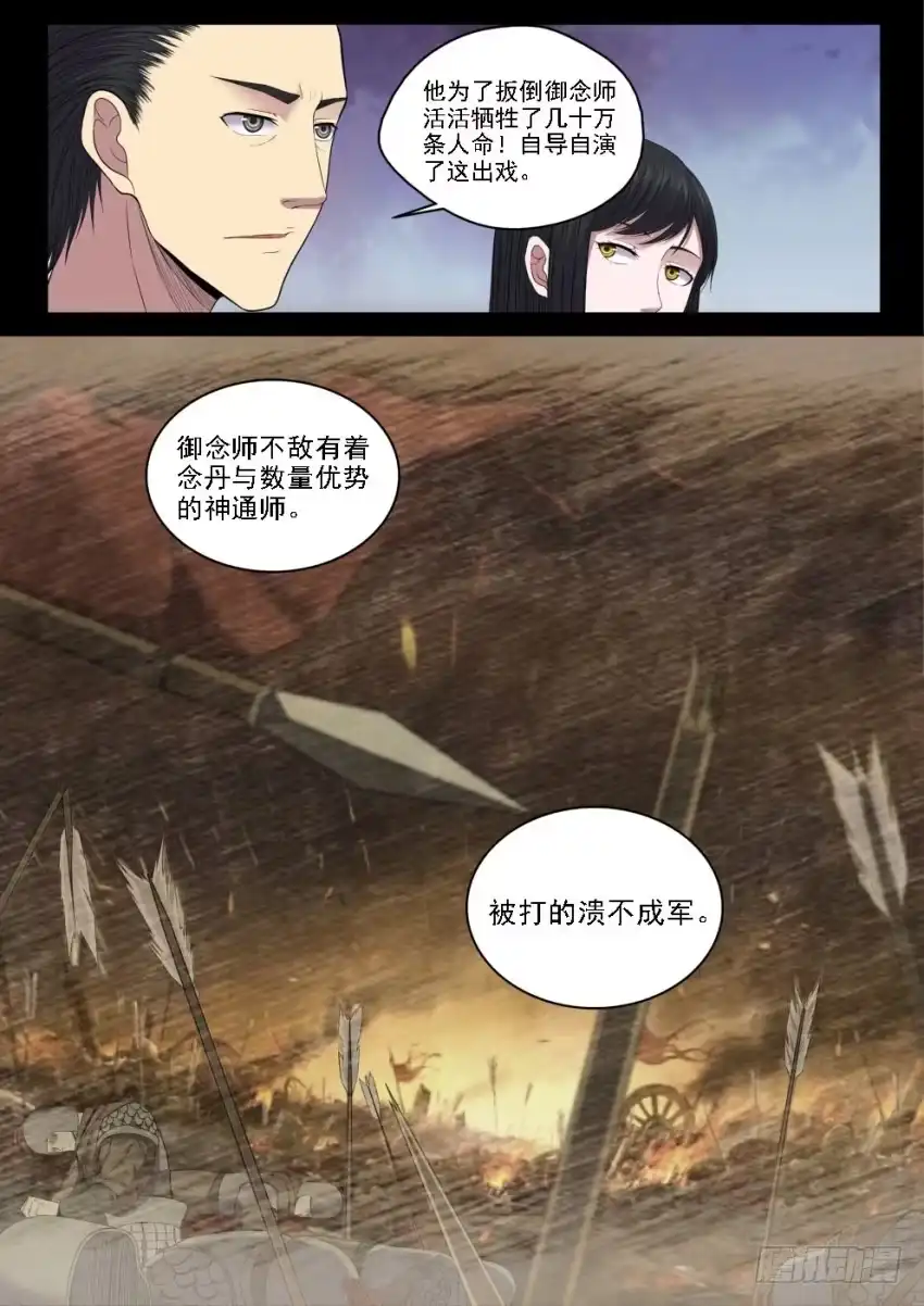 御念师 124 那段黑历史 第10页