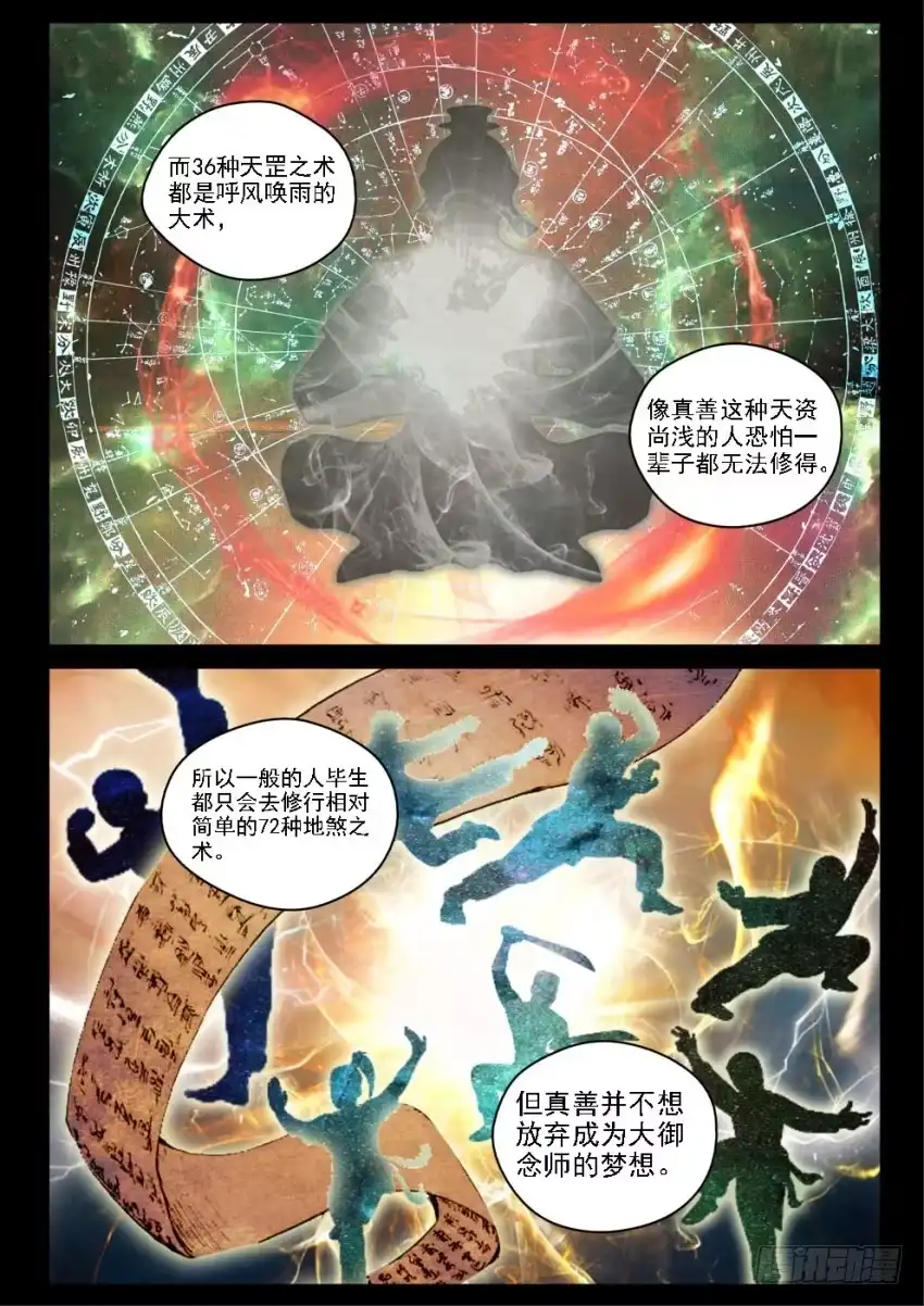 御念师 124 那段黑历史 第5页