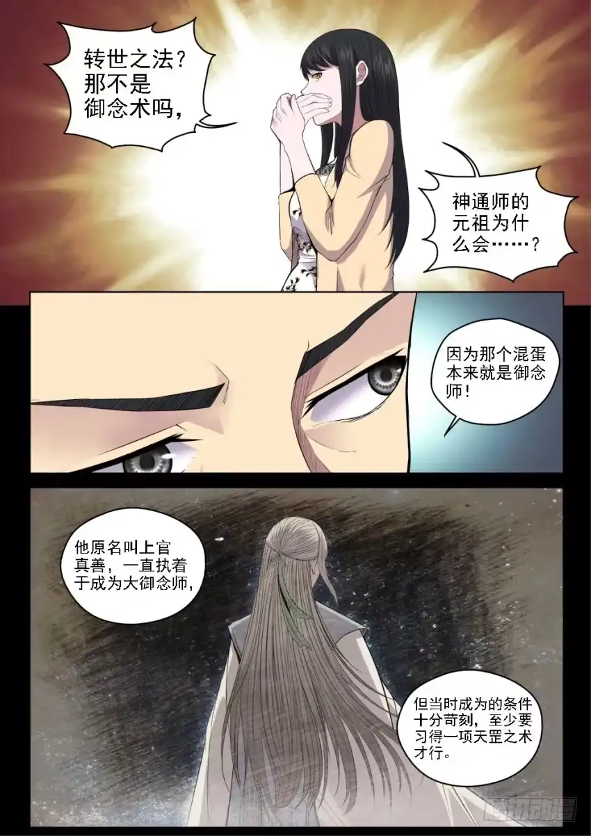 御念师 124 那段黑历史 第4页