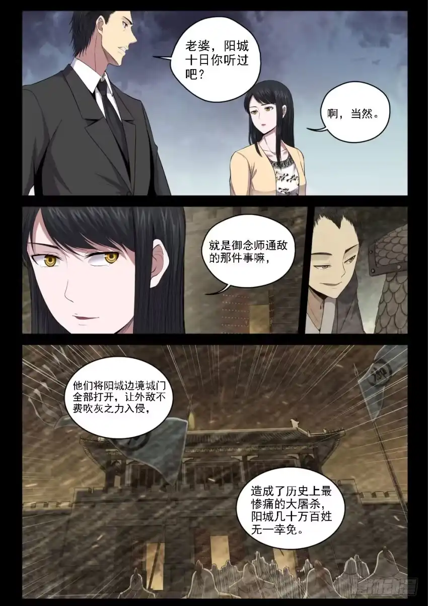 御念师 124 那段黑历史 第8页