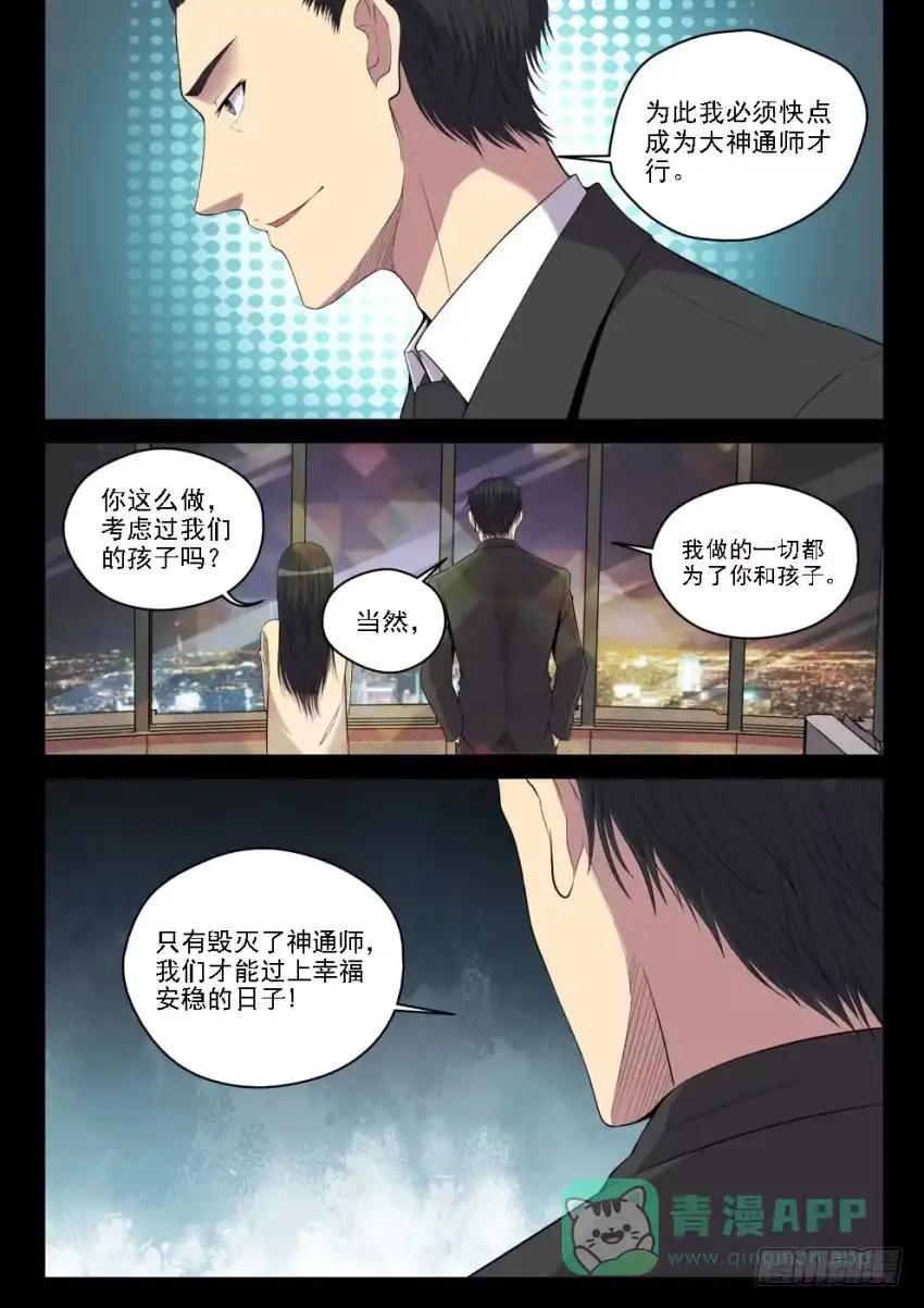 御念师 124 那段黑历史 第1页