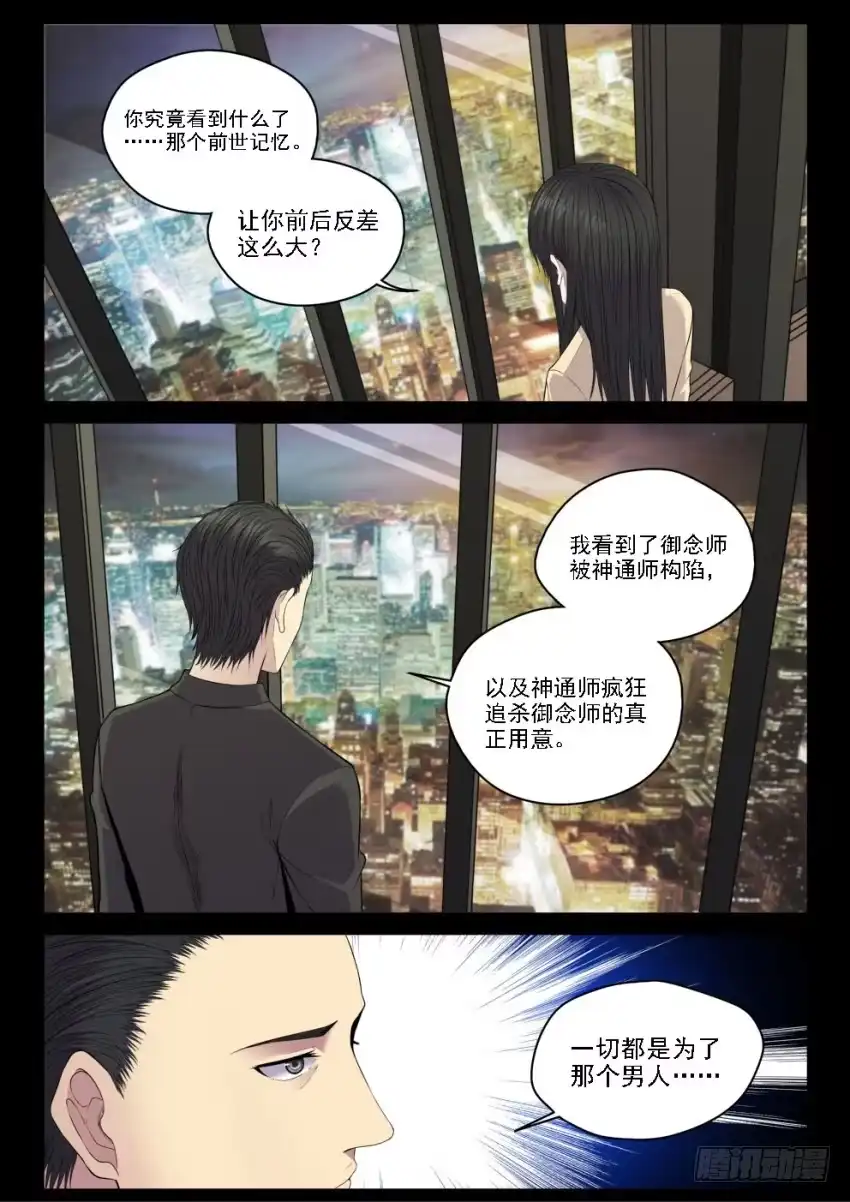 御念师 124 那段黑历史 第2页