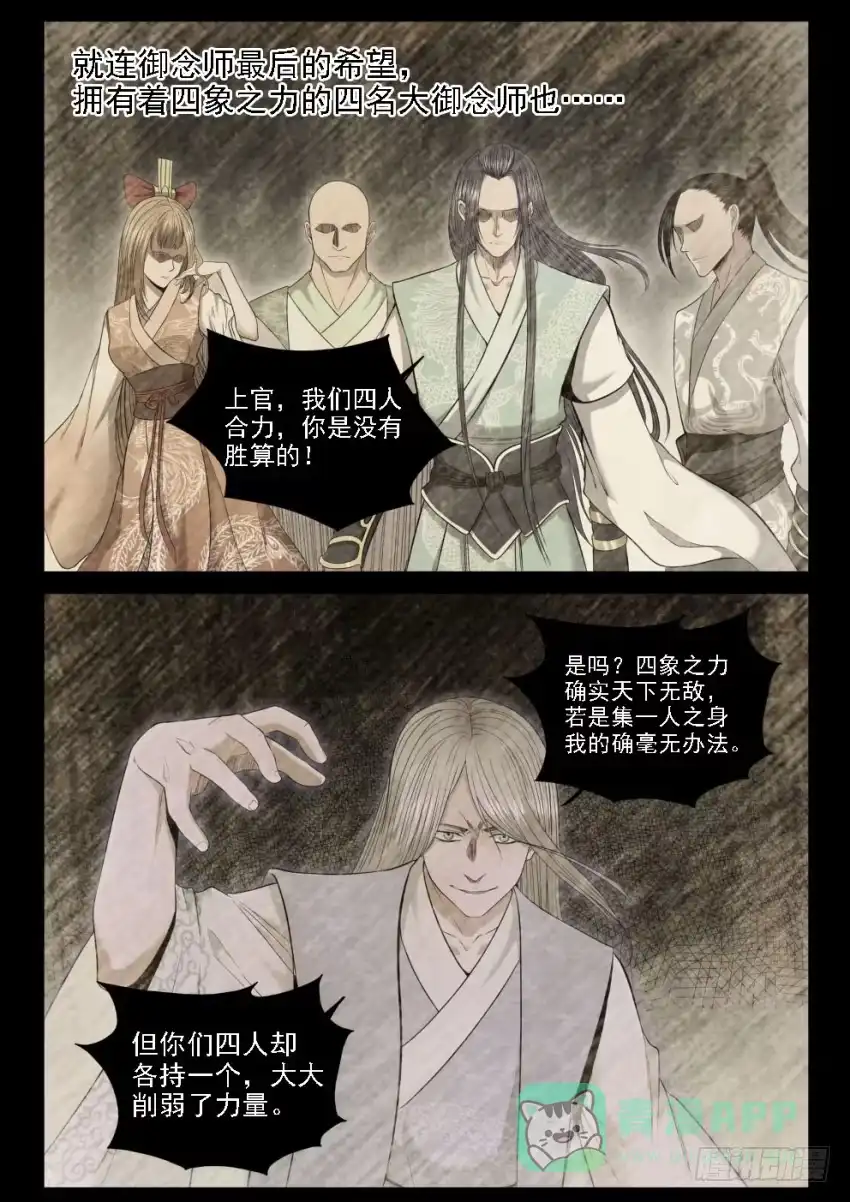 御念师 125 4对4的最强决战 第1页