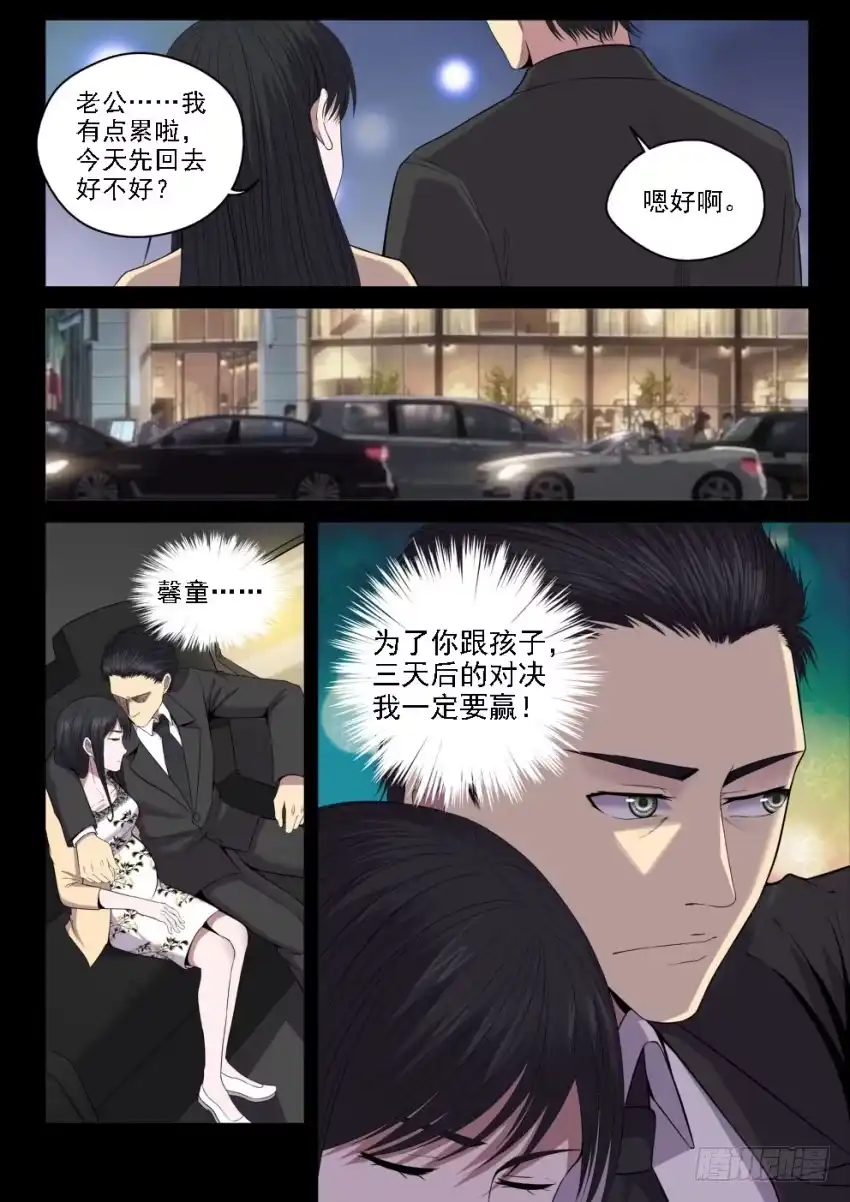 御念师 125 4对4的最强决战 第9页