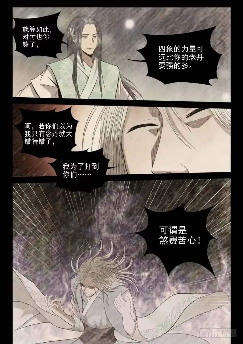 御念师 125 4对4的最强决战 第2页