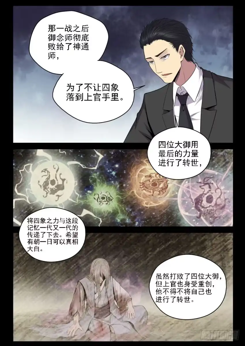 御念师 125 4对4的最强决战 第7页