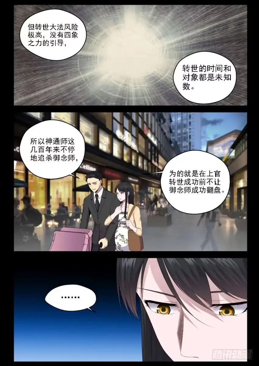 御念师 125 4对4的最强决战 第8页